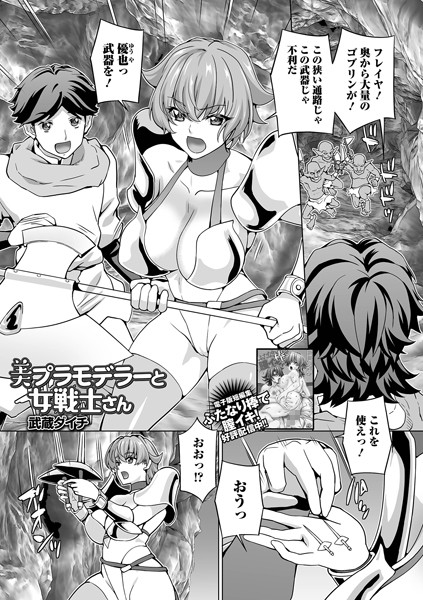 美プラモデラーと女戦士さん（単話） - エロ漫画の画像