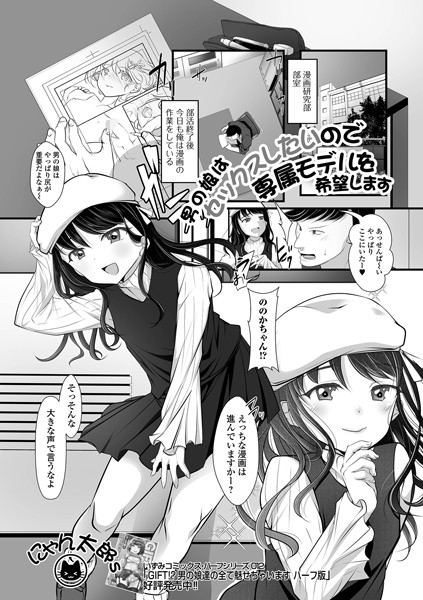男の娘はセックスしたいので専属モデルを希望します（単話） - エロ漫画の画像