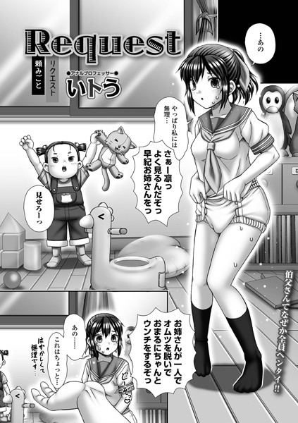 Request（単話）は無料で読める？エロ漫画を立ち読み