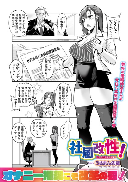 社風改性！（単話）はどこで読める？エロ漫画を無料で立ち読み