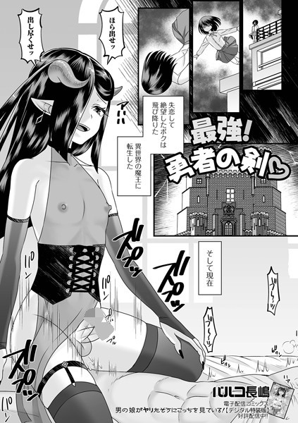 最強！勇者の剣（単話）の配信先は？エロ漫画を無料で立ち読み