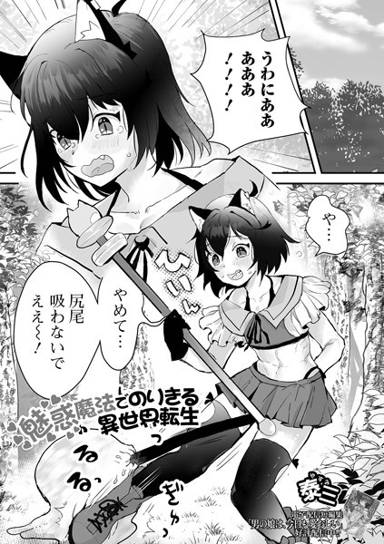 魅惑魔法でのりきる異世界転生（はどこで読める？エロ漫画を無料で立ち読み