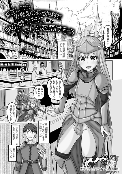 転生したら見覚えのある世界で男はどこで読める？エロ漫画を無料で立ち読み