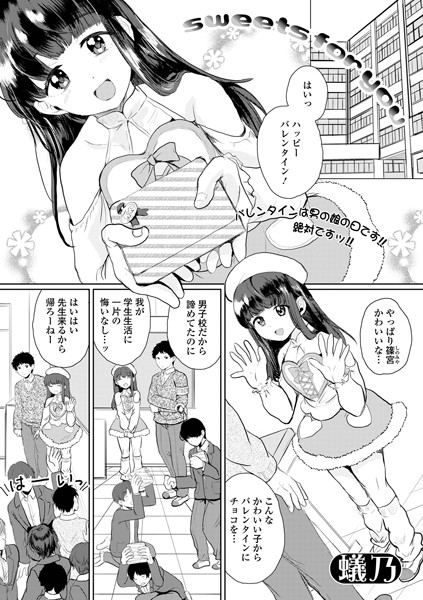 sweets for you（はどこで読める？エロ漫画を無料で立ち読み