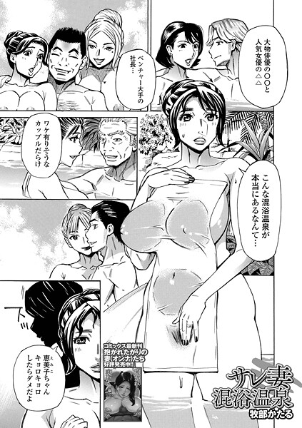 サレ妻混浴温泉（単話）の配信先は？エロ漫画を無料で立ち読み