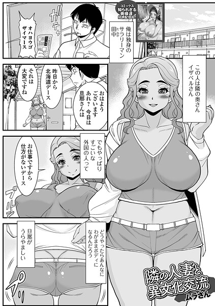 隣の人妻と異文化交流（単話） - エロ漫画の画像