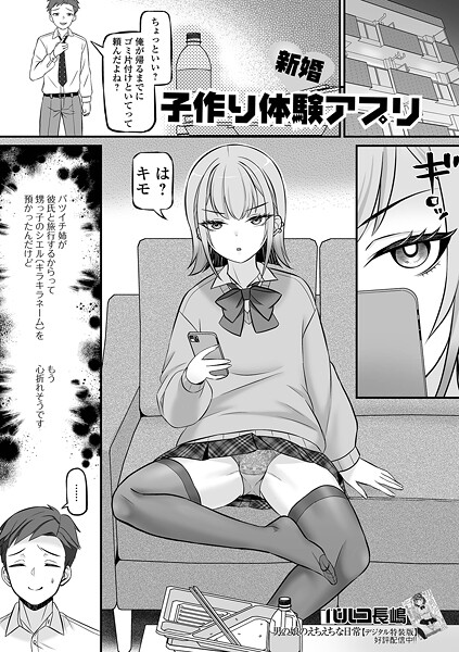 新婚子作り体験アプリ（単話）の配信先は？エロ漫画を無料で立ち読み