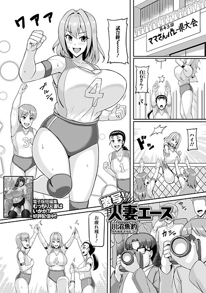 激写！人妻エース（単話）は無料で読める？エロ漫画を立ち読み