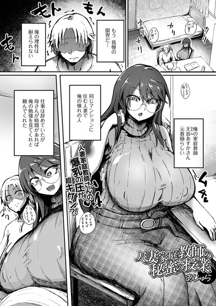 人妻家庭教師の秘蜜の授業（単話）（単話） - エロ漫画の画像