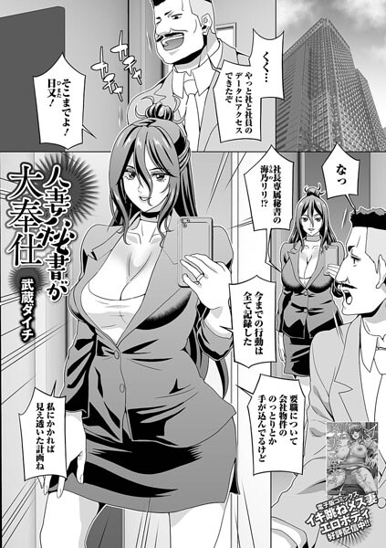 人妻秘書が大奉仕（単話）（単話） - エロ漫画の画像