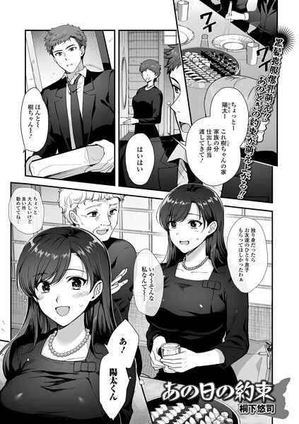 あの日の約束（単話） - エロ漫画の画像