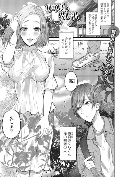 あの日の思い出（単話）はどこで読める？エロ漫画を無料で立ち読み