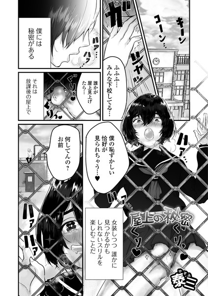 屋上の秘密（単話） - エロ漫画の画像