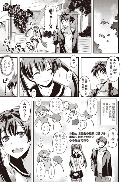蓬がそま濡つ時（仮）（単話） - エロ漫画の画像
