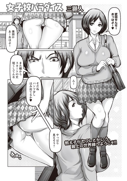 女子校パラダイス（単話） - エロ漫画の画像