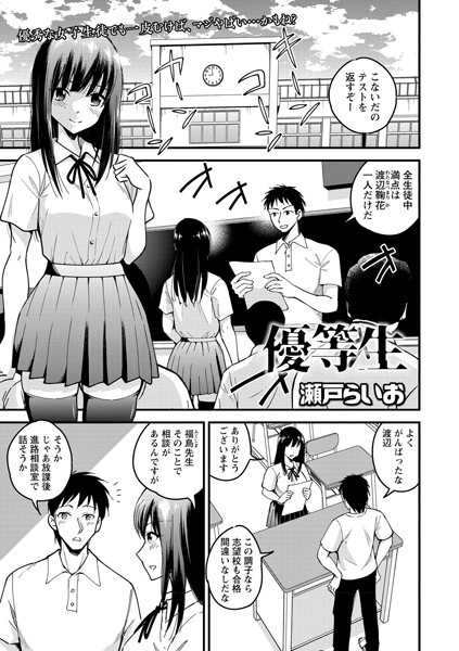 優等生（単話） - エロ漫画の画像