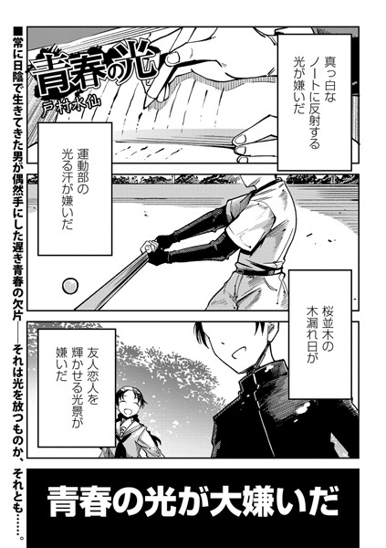 青春の光（単話） - エロ漫画の画像