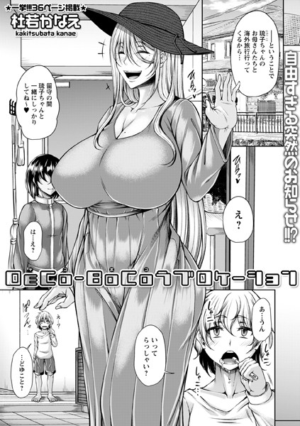 DECO-BOCOラブロケーション（単話） - エロ漫画の画像