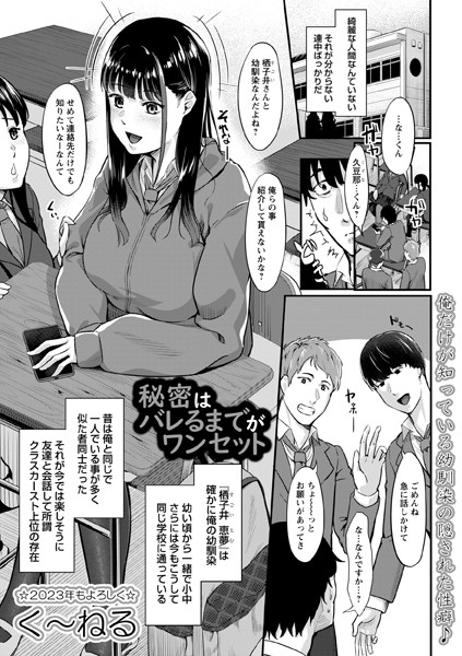 秘密はバレるまでがワンセット（単話） - エロ漫画の画像