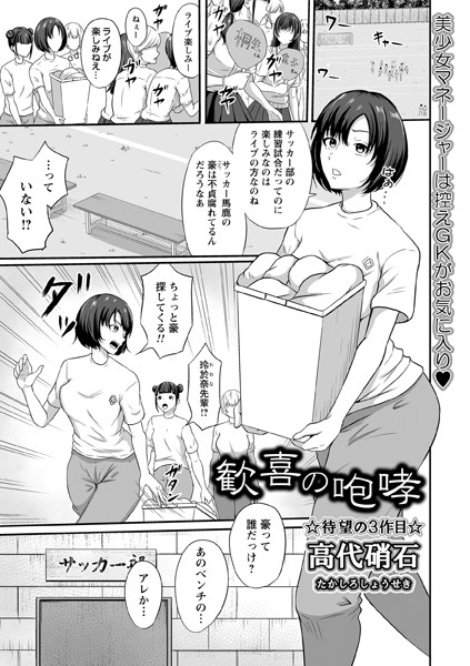 歓喜の咆哮（単話） - エロ漫画の画像