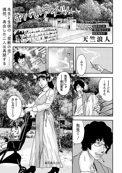 ヤバいアイツ（単話） - エロ漫画の画像