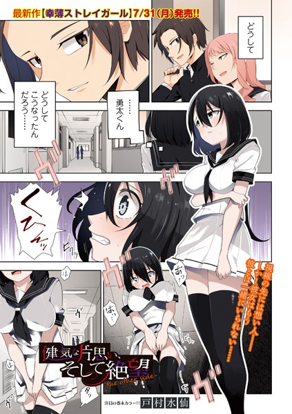 健気な片思い、そして絶望（単話） - エロ漫画の画像