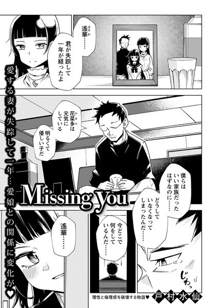 Missing you（単話）の配信先は？エロ漫画を無料で立ち読み