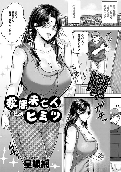 変態未亡人とのヒミツ（単話） - エロ漫画の画像