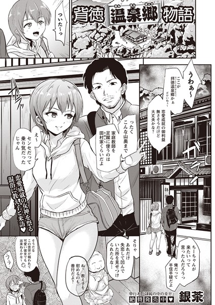 背徳温泉郷物語(単話)の配信先は?エロ漫画を無料で立ち読み