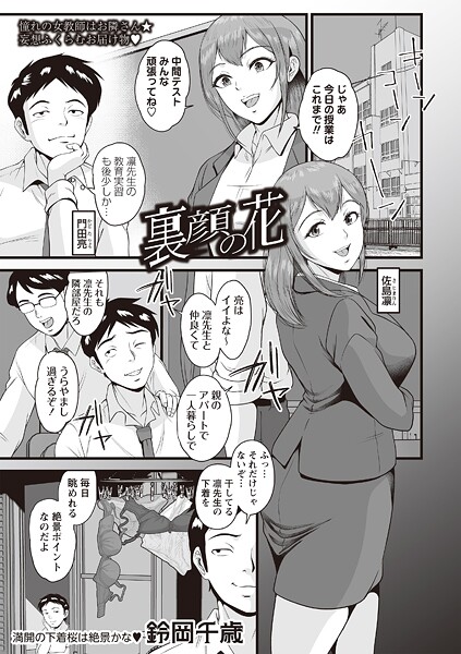 裏顔の花（単話） - エロ漫画の画像