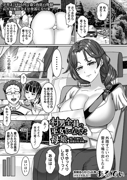 村男全員の巫女になった母娘〜呪いにの配信先は？エロ漫画を無料で立ち読み