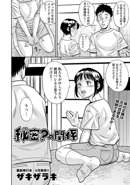 秘密？の関係（単話） - エロ漫画の画像