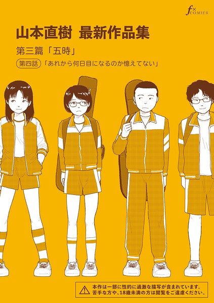 山本直樹最新作品集（単話） - エロ漫画の画像