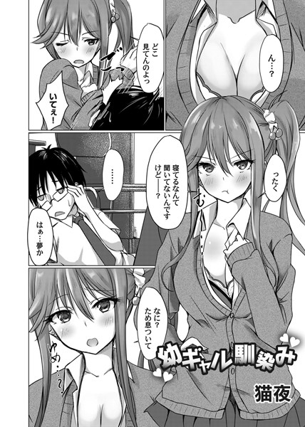 幼ギャル馴染み（単話） - エロ漫画の画像