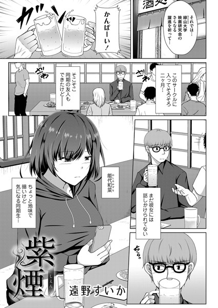 紫煙（単話） - エロ漫画の画像