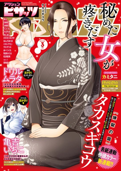 アクションピザッツ 2022年3月号 - エロ漫画の画像