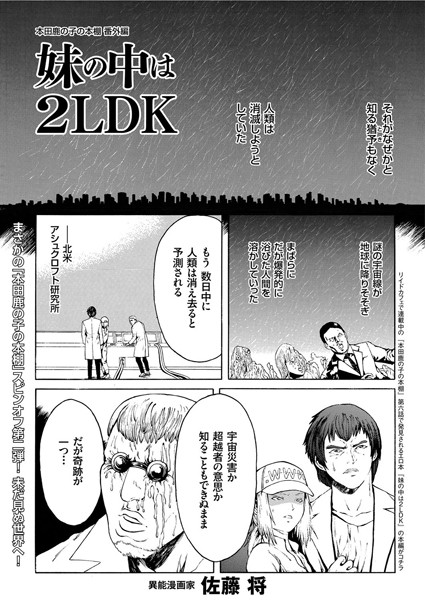 妹の中は2LDK（単話） - エロ漫画の画像
