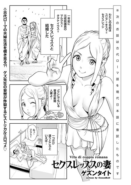 セクスレッススの妻（単話） - エロ漫画の画像