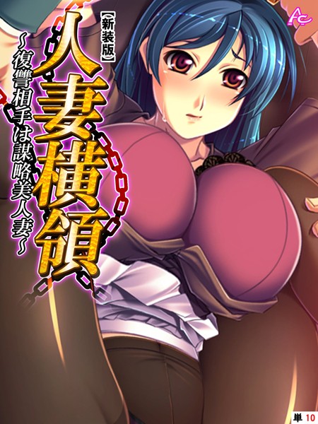 人妻横領 〜復讐相手は謀略美人妻〜（単話） - エロ漫画の画像