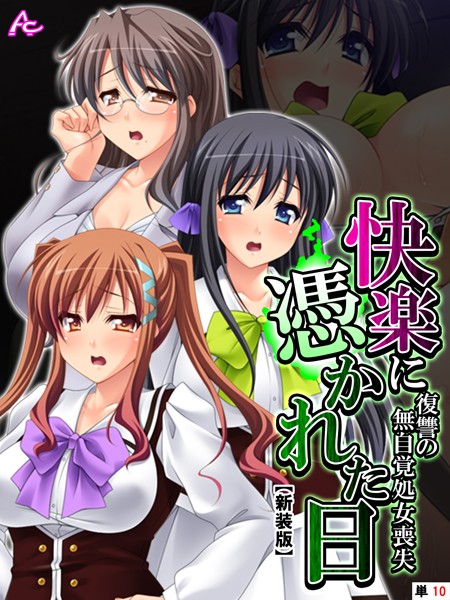 快楽に憑かれた日（単話） - エロ漫画の画像