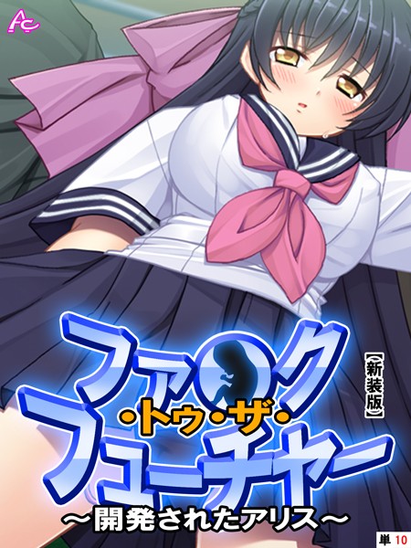 ファ●ク・トゥ・ザ・フューチャはどこで読める?エロ漫画を無料で立ち読み