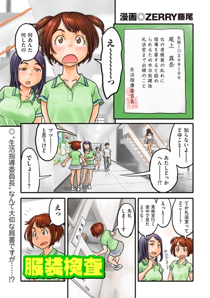 服装検査 - エロ漫画の画像