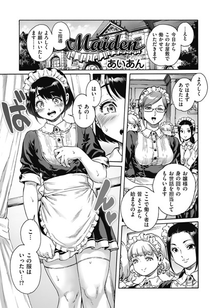 Maiden（単話） - エロ漫画の画像