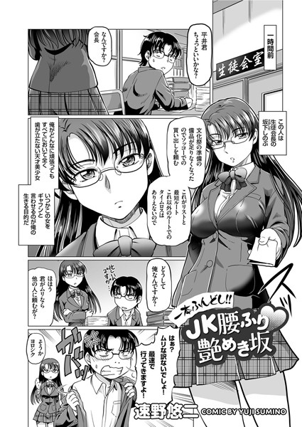 一本ふんどし！！ JK腰ふり 艶めき坂（単話） - エロ漫画の画像