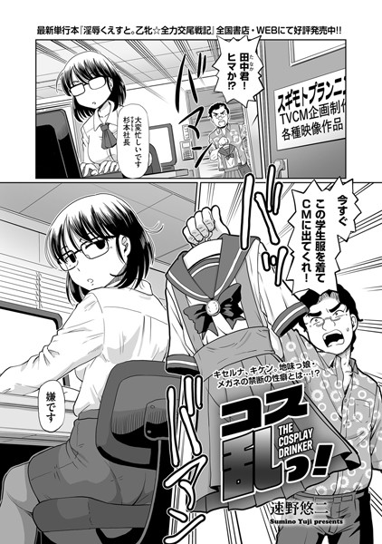 コス乱っ！（単話） - エロ漫画の画像