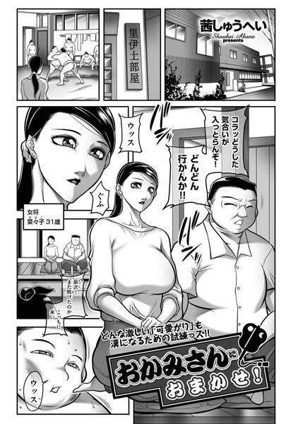 おかみさんにおまかせ！（単話） - エロ漫画の画像