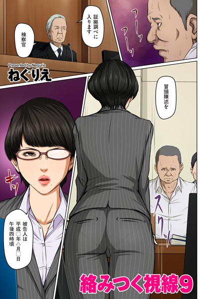 絡みつく視線【タテヨミ】 - エロ漫画の画像