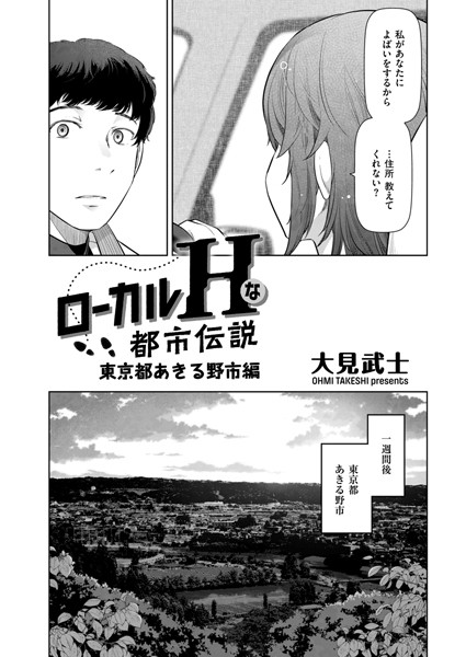 ローカルHな都市伝説（単話） - エロ漫画の画像
