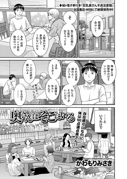 奥さんはそこにいる（単話）はどこで読める？エロ漫画を無料で立ち読み