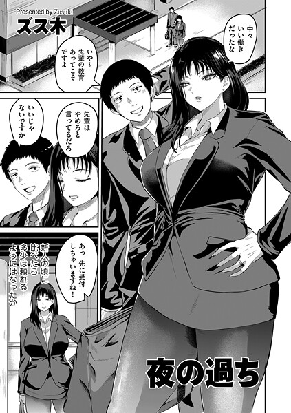 夜の過ち（単話） - エロ漫画の画像